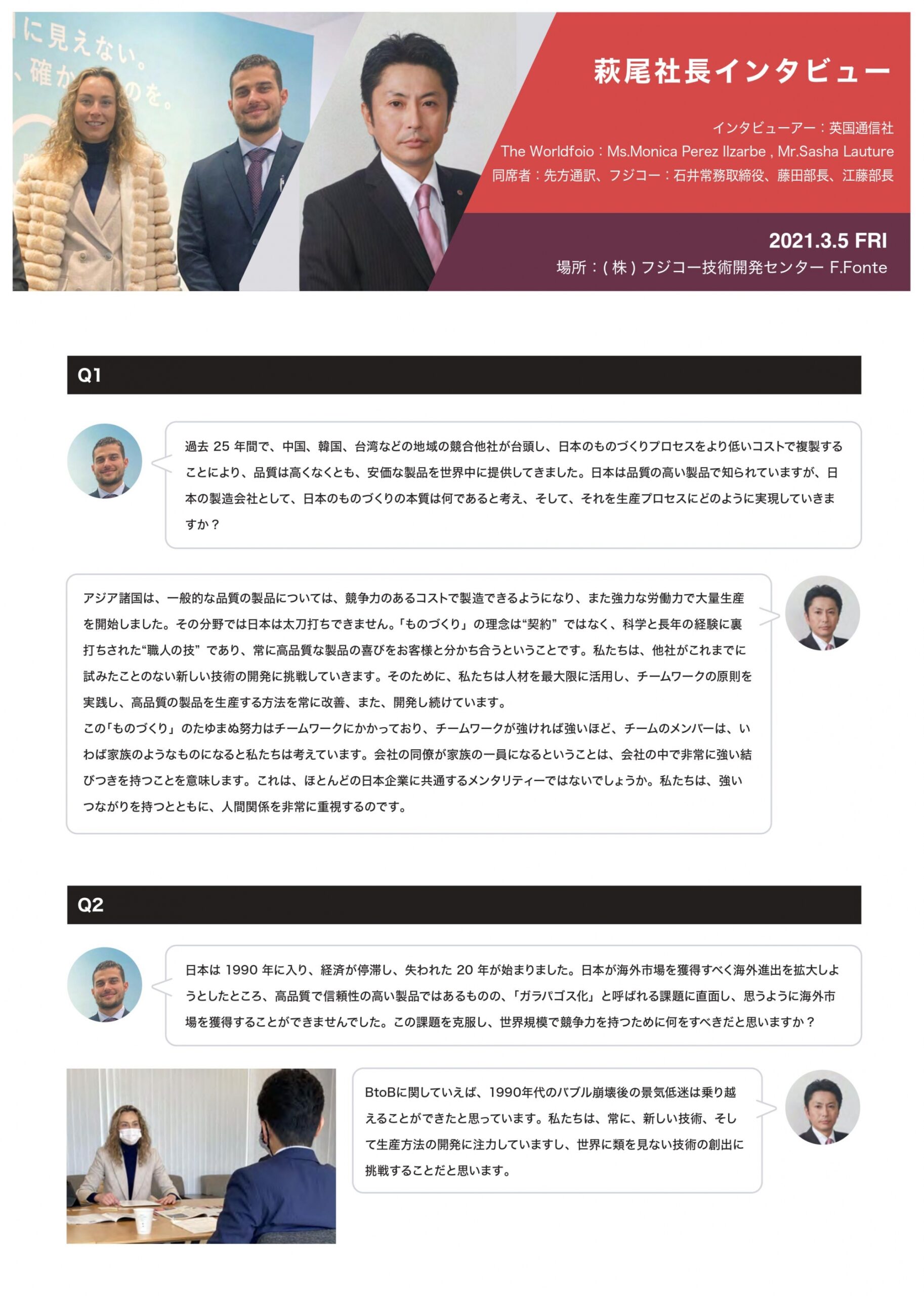 THE WORLDFOLLIO社 取材記事掲載