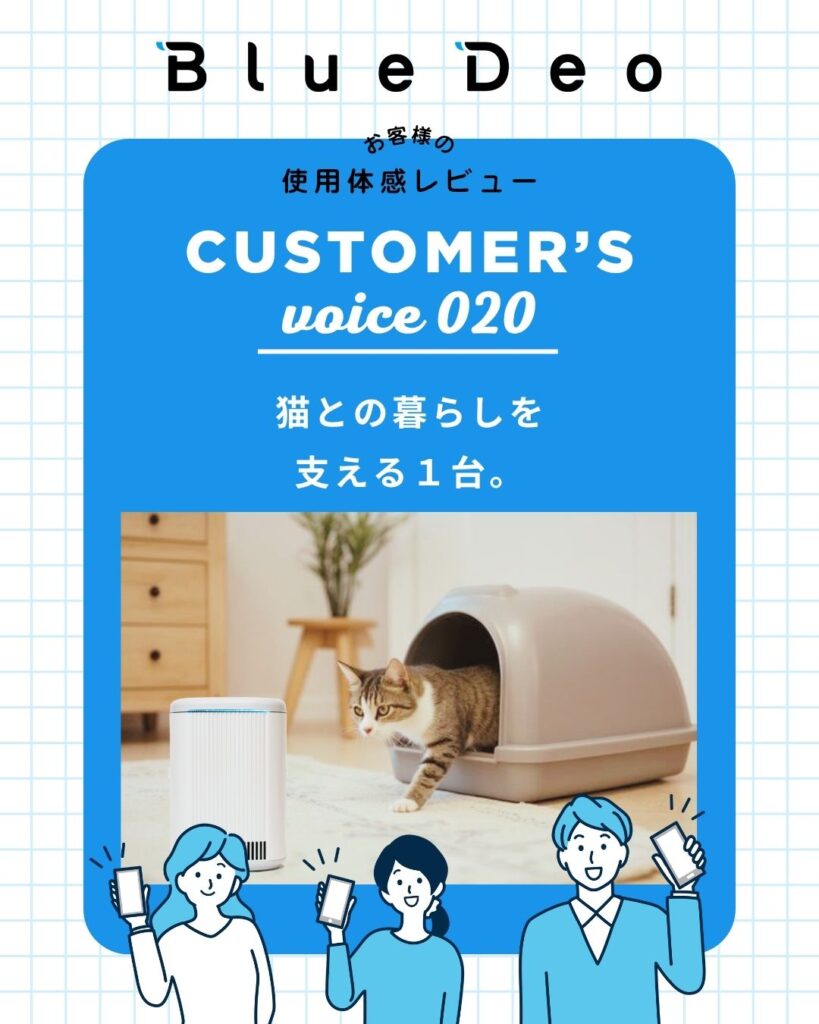 カスタマーボイスvol.020タイトル：猫とのくらしを支える１台。