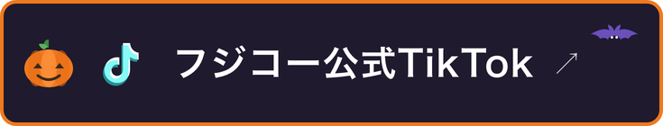 フジコー公式TikTok