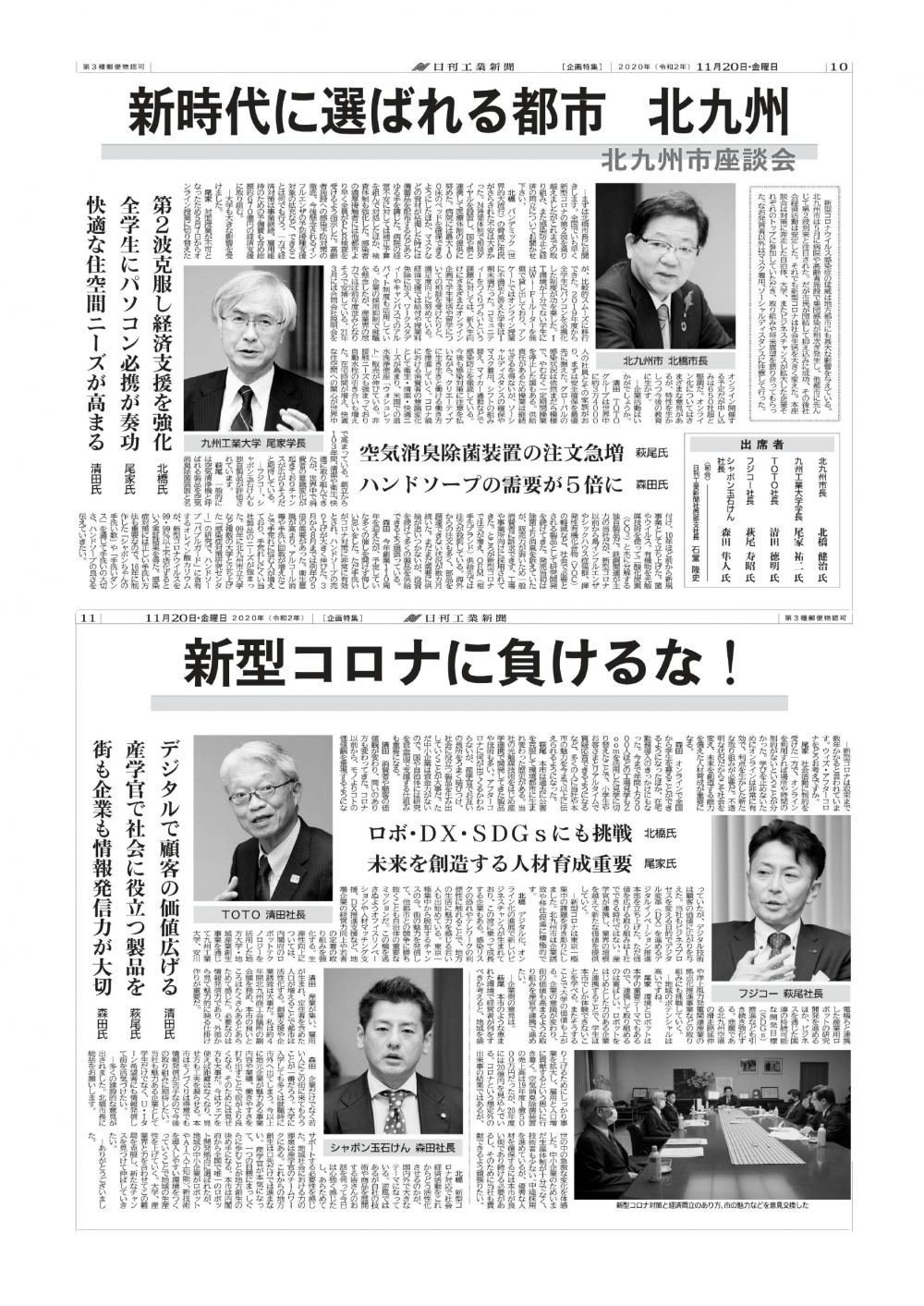 日刊工業新聞に北九州市長との「北九州市座談会」の記事が掲載されました【2020.11.20】