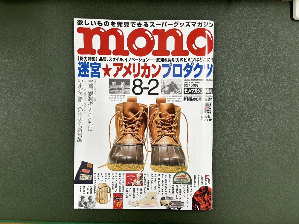 雑誌monoマガジン No920 にブルーデオS201が掲載されました！