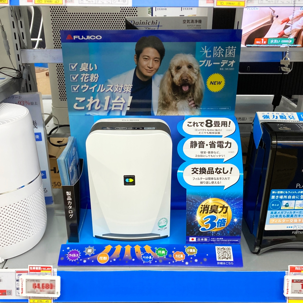 ビックカメラ・コジマの各量販店にて空気清浄機ブルーデオS201販売